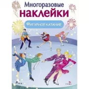 Фигурное катание