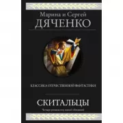 Скитальцы