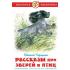 Рассказы про зверей и птиц