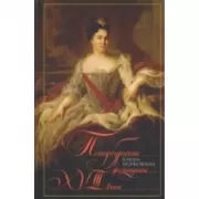 Петербургские женщины XVIII века