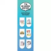 Магнитные закладки. I'm an anime person