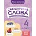 Комплексный тренажер. 4 класс