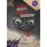 Создай своего монстра!