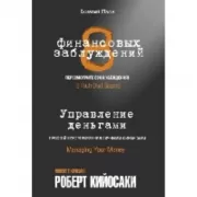 8 финансовых заблуждений. Управление деньгами