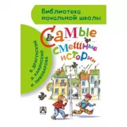 Самые смешные истории