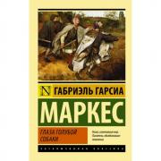 Глаза голубой собаки