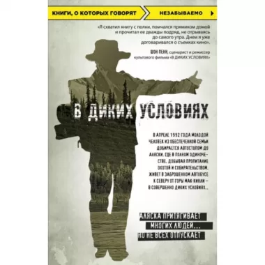 В диких условиях