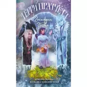 Господин Зима