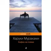 Кафка на пляже