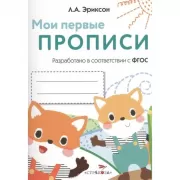 Палочки, петельки, крючочки