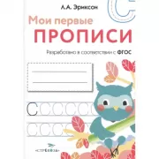 Пишем печатные буквы