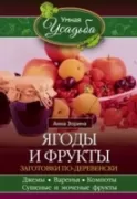 Ягоды и фрукты