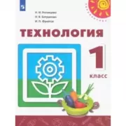 Технология. 1 класс