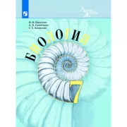 Биология. 7 класс