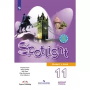 Английский язык. 11 класс