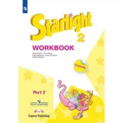 Английский язык. Рабочая тетрадь. 2 класс. Часть 2