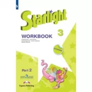 Английский язык. Рабочая тетрадь. 3 класс. Часть 2
