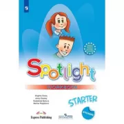 Английский язык. Рабочая тетрадь к учебному пособию для начинающих