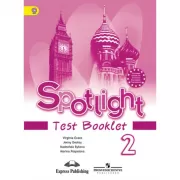 Английский язык. Контрольные задания. 2 класс