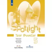 Английский язык. Контрольные задания. 5 класс