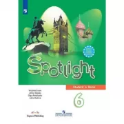 Английский язык. 6 класс