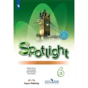 Английский язык. Рабочая тетрадь. 6 класс