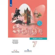 Английский язык. 7 класс