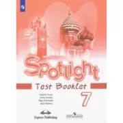 Английский язык. Контрольные задания. 7 класс