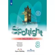 Английский язык. Рабочая тетрадь. 8 класс