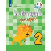 Французский язык. Прописи. 2 класс