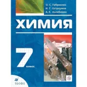 Химия. 7 класс