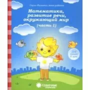 Проверяем знания дошкольника. 1 часть. Тесты для детей. 5 лет