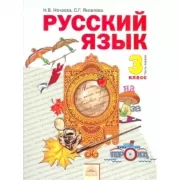 Русский язык. Часть 1