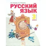 Русский язык. Часть 2