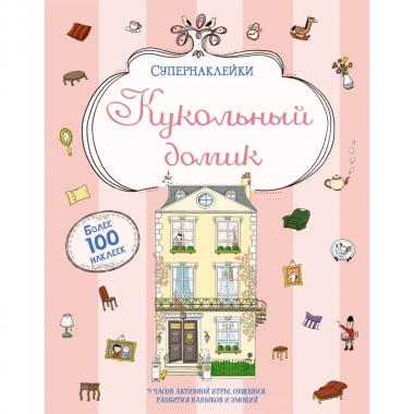 Кукольный домик