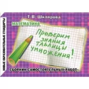 Проверим знания таблицы умножения!