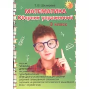 Математика. 3 класс