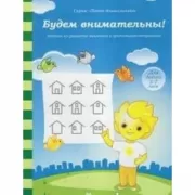 Будем внимательны!