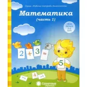 Математика (часть 1)