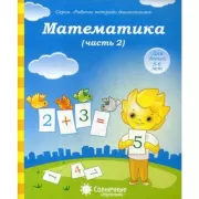 Математика (часть 2)