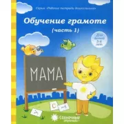 Обучение грамоте (часть 1)