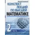 Конспект лекций по высшей математике. Часть 2