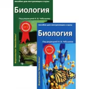 Биология. Том 1, 2