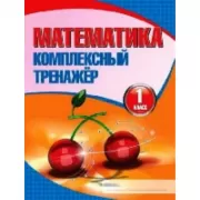 Математика. 1 класс