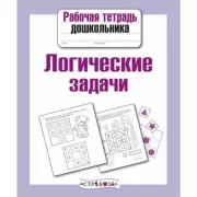 Логические задачи