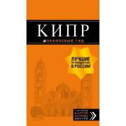 Кипр