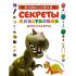 Динозавры