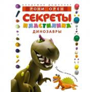 Динозавры