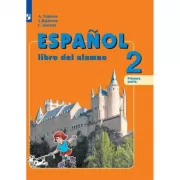 Испанский язык. 2 класс. Часть 1