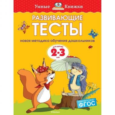 Развивающие тесты